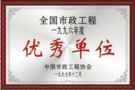 1997年天下贝斯特全球最奢华工程优异单位