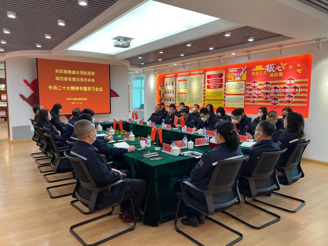 集团公司召开“兴致勃勃盛会领航前途 踔厉高昂立功优美未来”中共二十大精神专题学习聚会