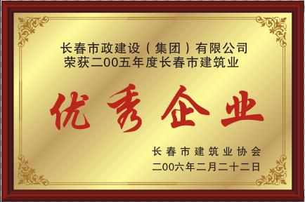 2006年优异企业