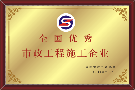 2004年天下优异贝斯特全球最奢华工程施工企业
