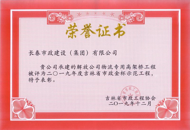 2019年吉林省贝斯特全球最奢华金杯奖