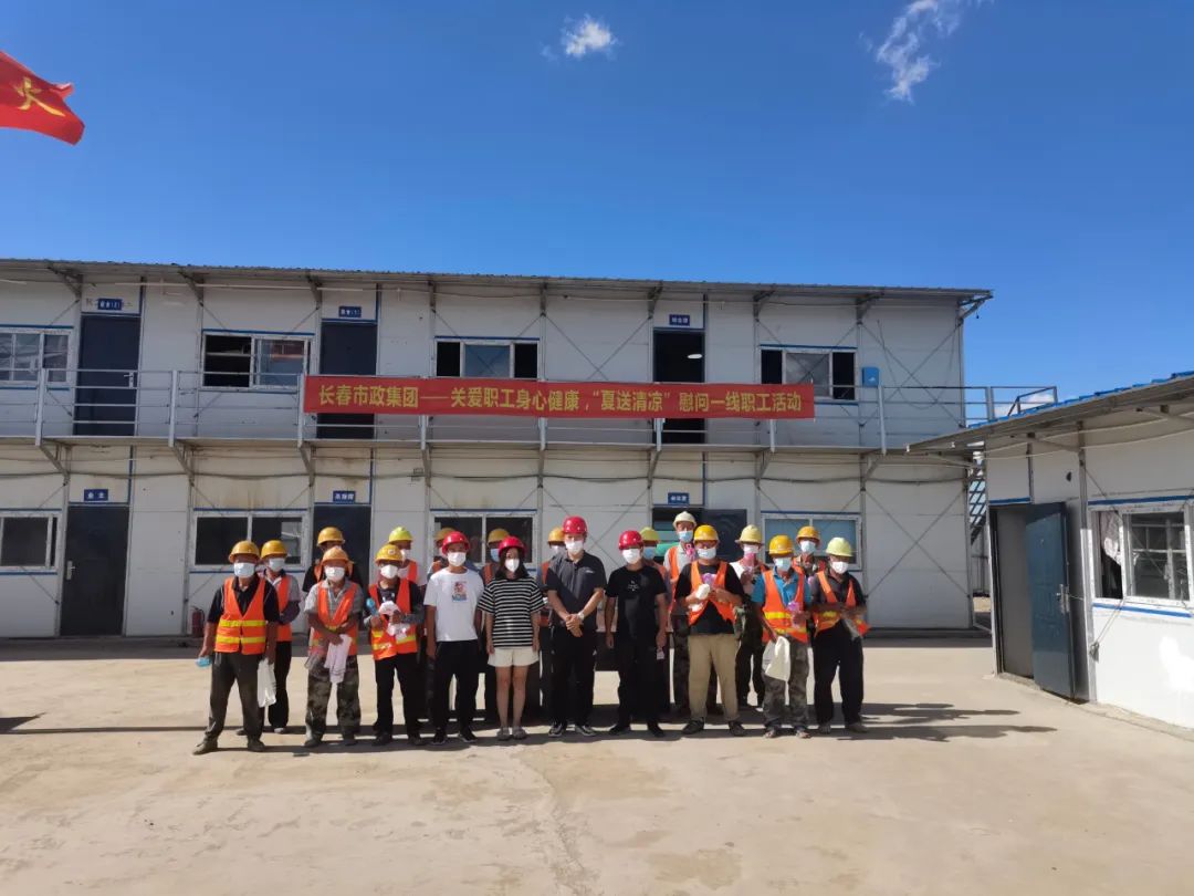 贝斯特全球最奢华集团开展关爱职工身心康健 “夏送清凉”慰问一线职工运动